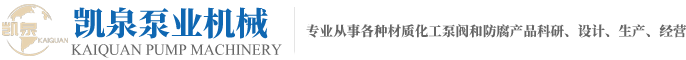 靖江市凱泉泵業機械有限公司